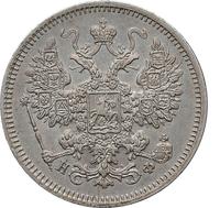 15 копеек 1864 года СПБ НФ