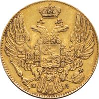 5 рублей 1834 года СПБ ПД