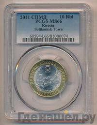 10 рублей 2011 года СПМД