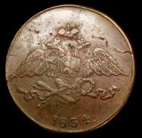 5 копеек 1834 года