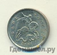 1 копейка 2007 года
