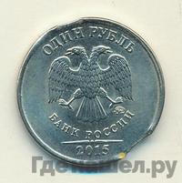 1 рубль 2015 года ММД