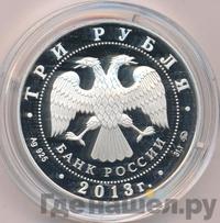 3 рубля 2013 года  Лунный календарь - Змея