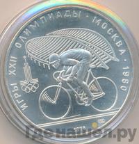 10 рублей 1978 года  Велосипед