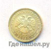 25 рублей 2003 года СПМД