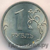 1 рубль 2007 года