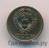 1 копейка 1975 года