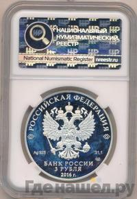3 рубля 2016 года СПМД