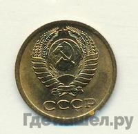 1 копейка 1976 года