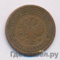 1 копейка 1885 года СПБ