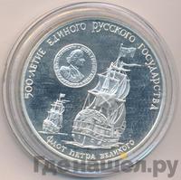 3 рубля 1990 года ММД