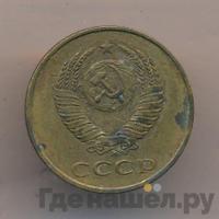 3 копейки 1984 года