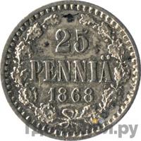 25 пенни 1868 года S Для Финляндии