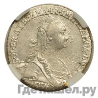 Гривенник 1773 года