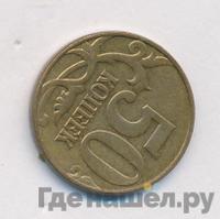 50 копеек 2011 года