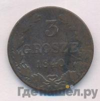 3 гроша 1840 года