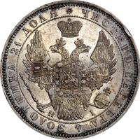 1 рубль 1853 года