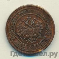 2 копейки 1884 года СПБ
