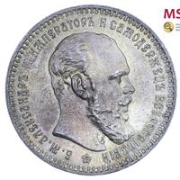 1 рубль 1893 года