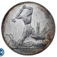 Один полтинник 1925 года