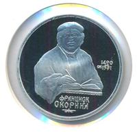 1 рубль 1990 года