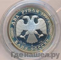 2 рубля 1997 года ЛМД