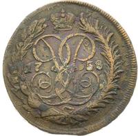 2 копейки 1758 года