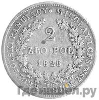 2 злотых 1828 года FH Для Польши