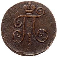 Деньга 1800 года