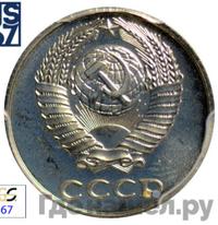 10 копеек 1985 года