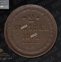 2 копейки 1852 года