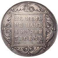 1 рубль 1798 года