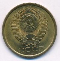 5 копеек 1986 года