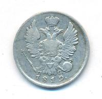 20 копеек 1819 года