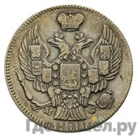 20 копеек - 40 грошей 1842 года МW Русско-Польские