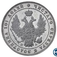 Полтина 1849 года СПБ ПА