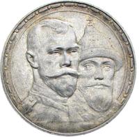 1 рубль 1913 года  300 лет Дому Романовых 1613-1913