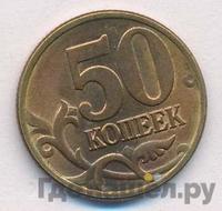 50 копеек 1997 года