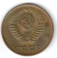 3 копейки 1972 года