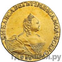 10 рублей 1758 года