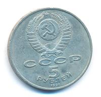 5 рублей 1991 года