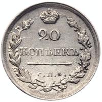 20 копеек 1819 года