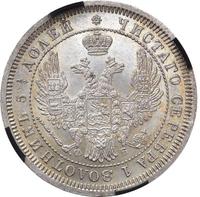 25 копеек 1857 года