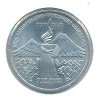 3 рубля 1989 года