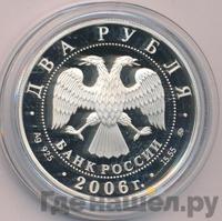 2 рубля 2006 года ММД