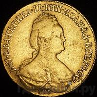 10 рублей 1783 года