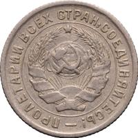 10 копеек 1934 года