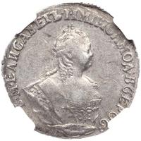 Гривенник 1752 года