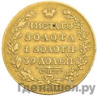 5 рублей 1819 года СПБ МФ