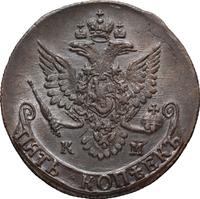 5 копеек 1784 года